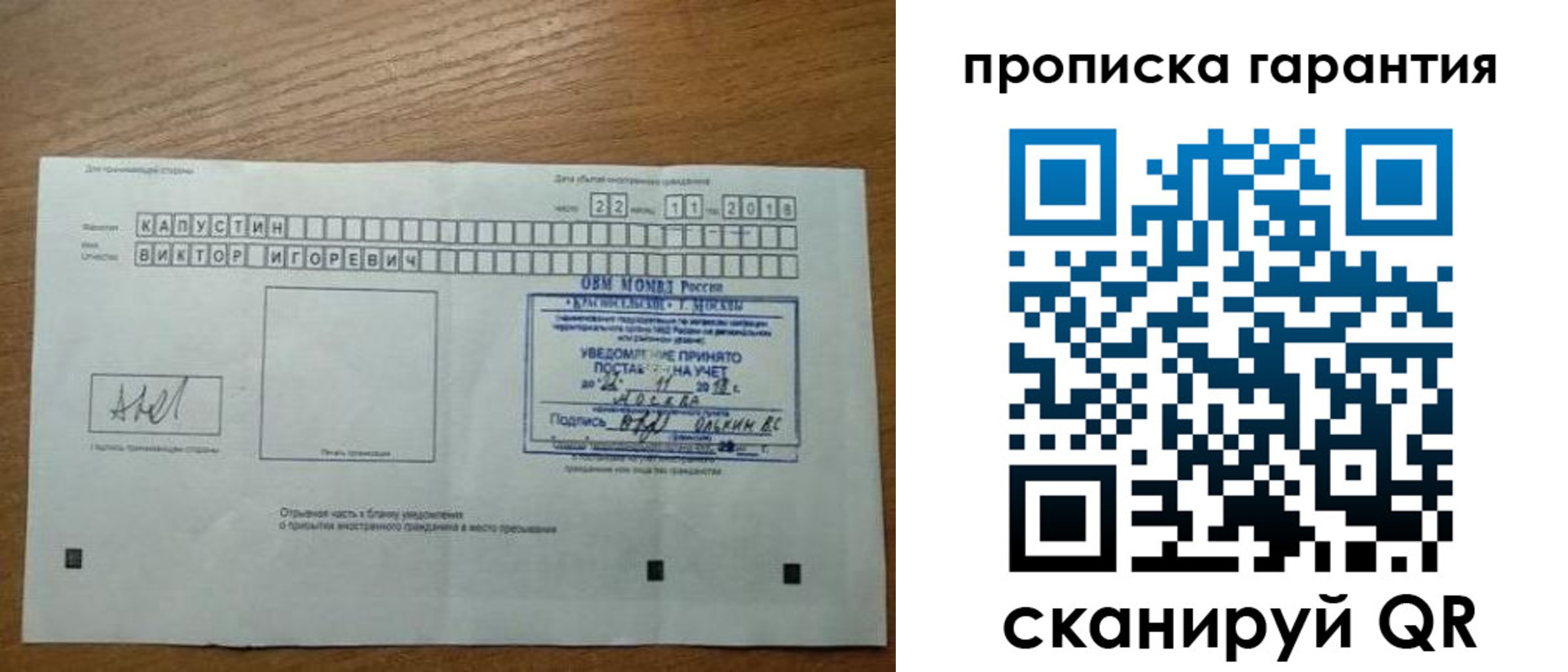 прописка законно в Собинке